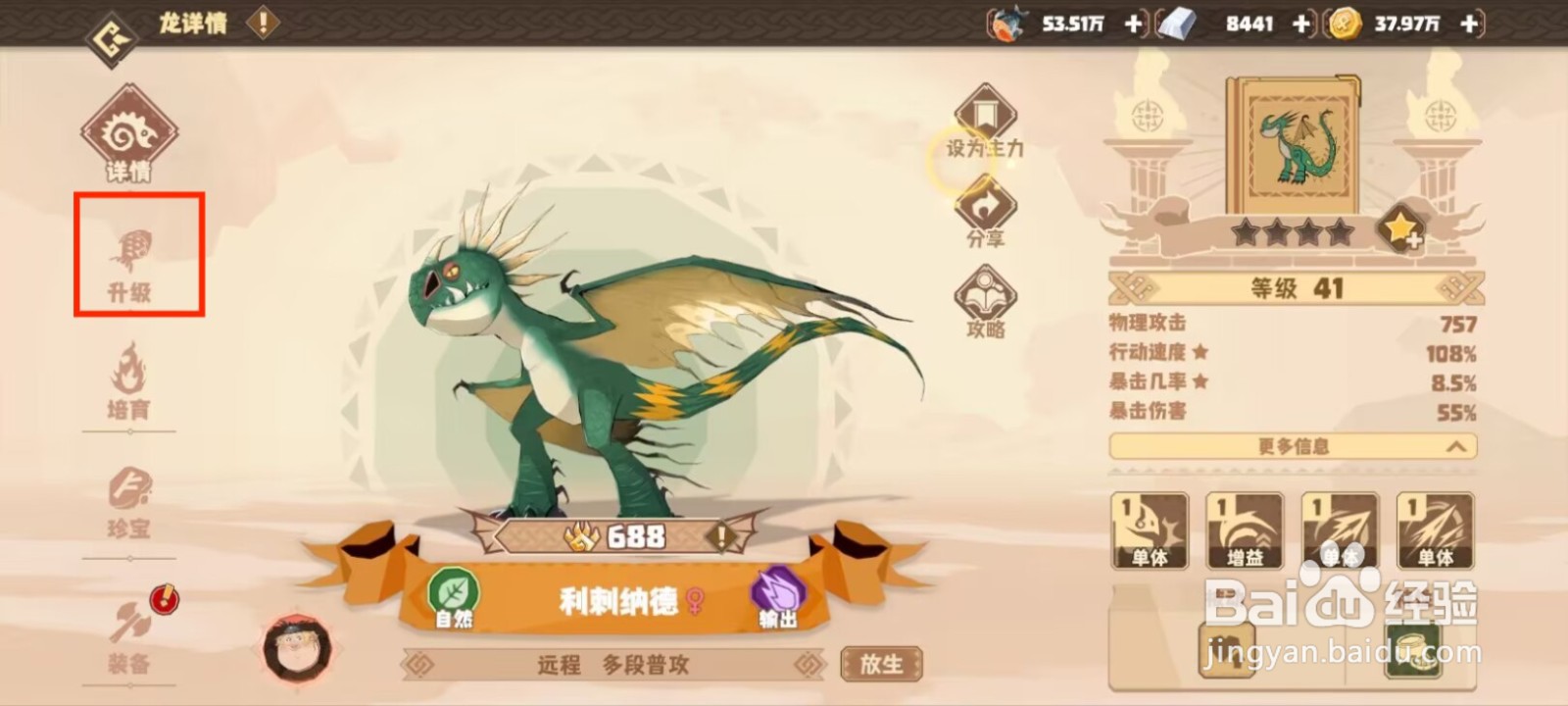 驯龙高手旅程利刺纳德怎么升到50级？