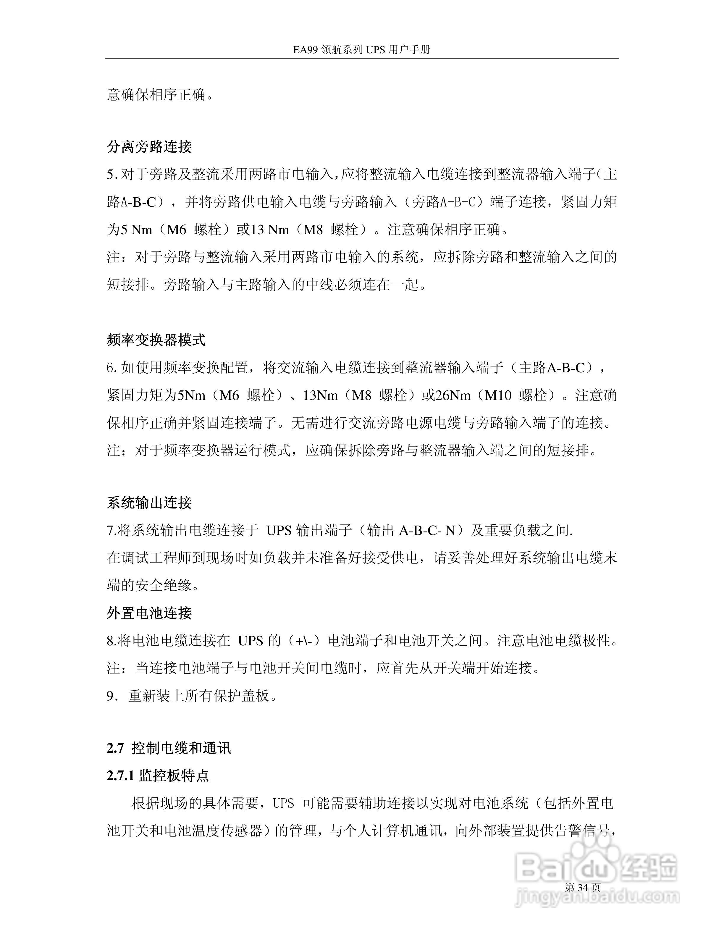 易事特EA99系列UPS电源说明书:[4]