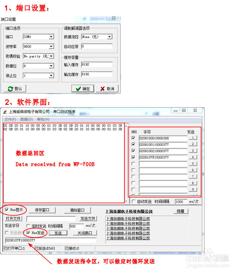 投币微信打印机电脑转接板WF-700B测试步骤