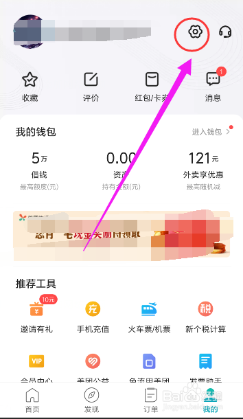 美团外卖如何添加收货地址？