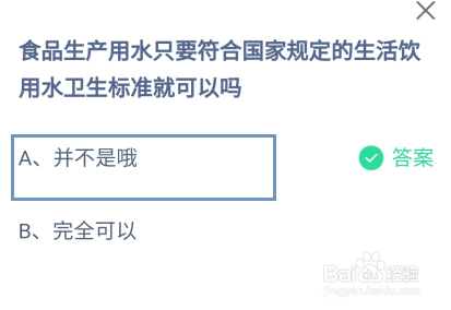 蚂蚁庄园10月28日最新答案大全2024