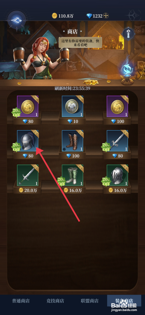 【利萨斯英雄】购买黎明之冠的方法