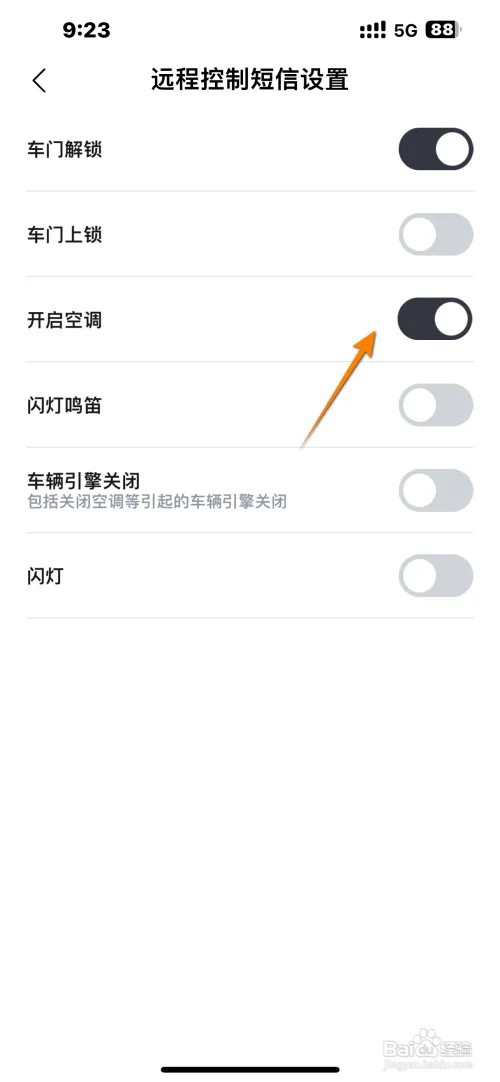 比亚迪王朝APP在哪里设置开启空调
