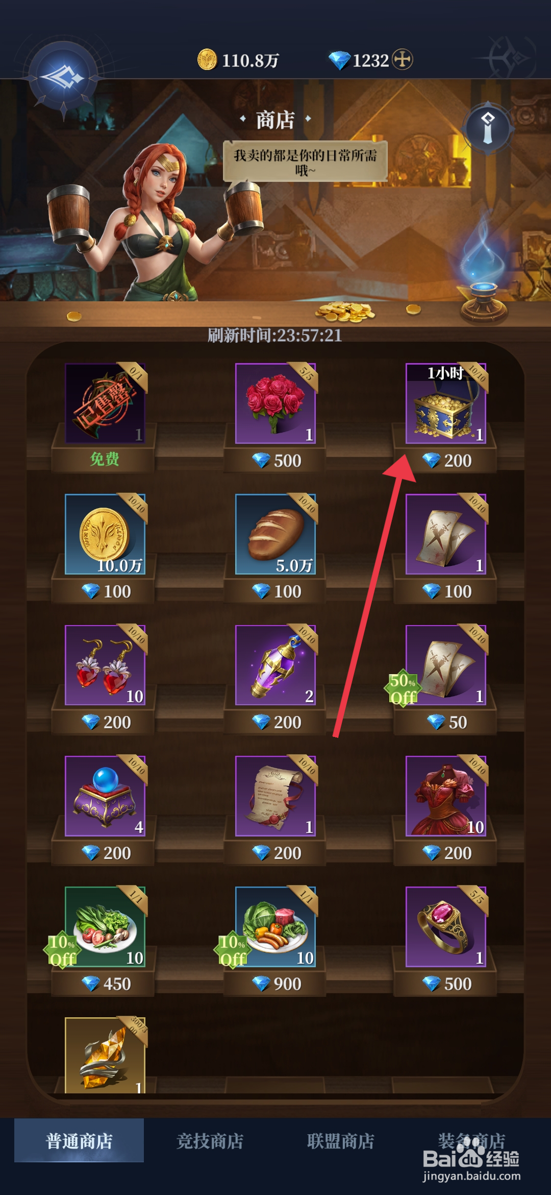 利萨斯英雄获得1小时金币的攻略