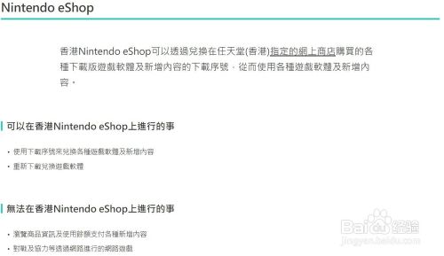 Switch Eshop需要输入序号怎么解决 百度经验