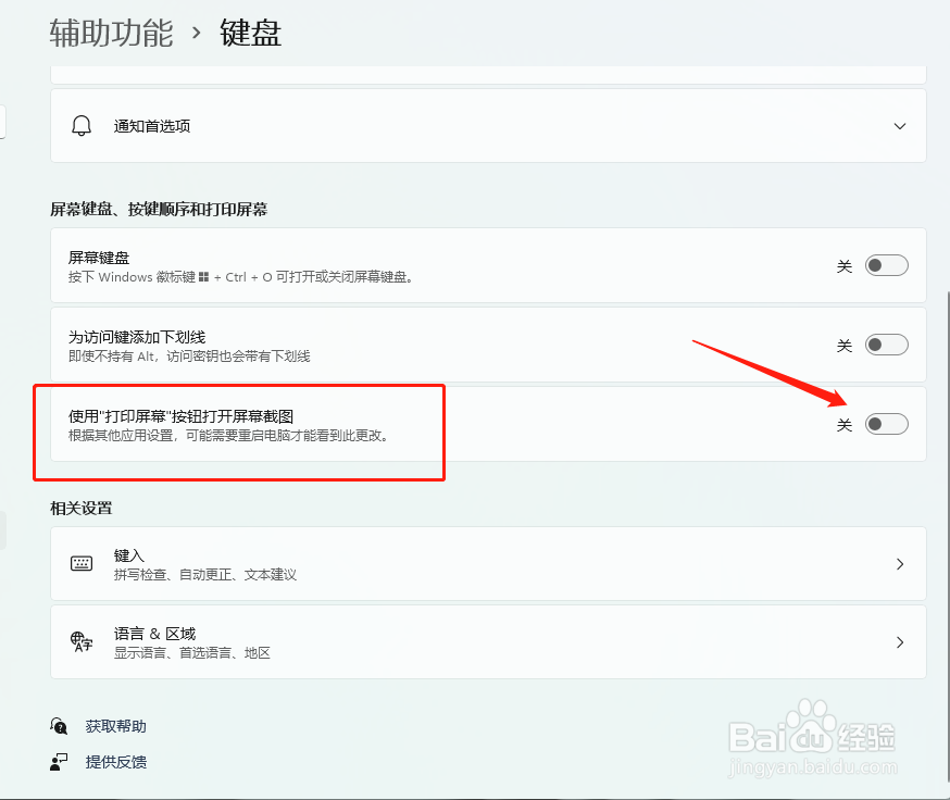 电脑如何启用打印屏幕键截屏