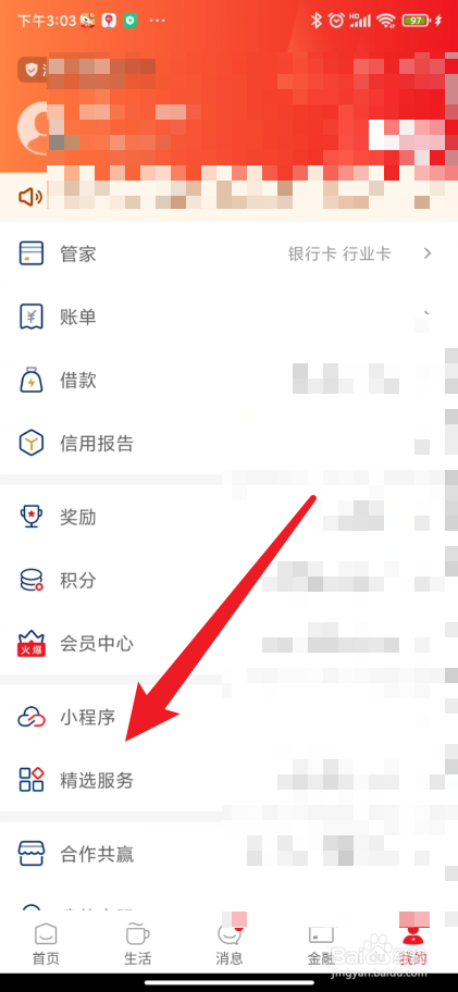云闪付app如何查看最近使用过的小程序