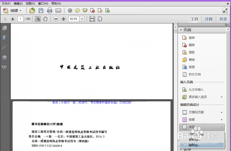 PDF插入删除页、水印等操作