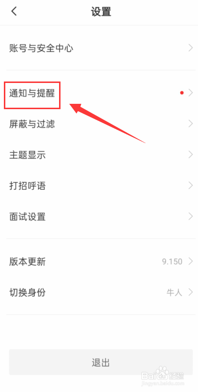 boss直聘怎么打开消息声音与振动