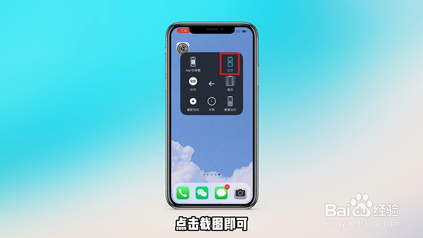 苹果手机怎么截图三种方法