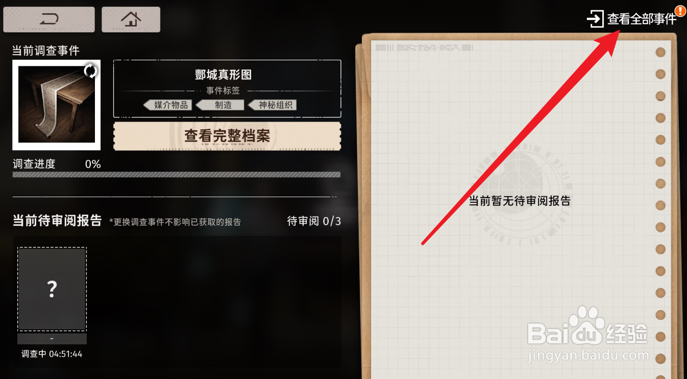 新月同行调查事件奖励怎么获得