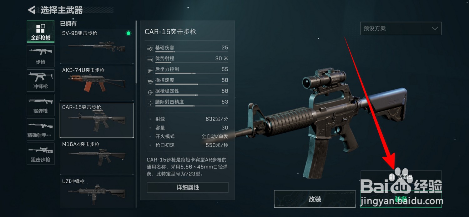 三角洲行动怎么查看武器等级