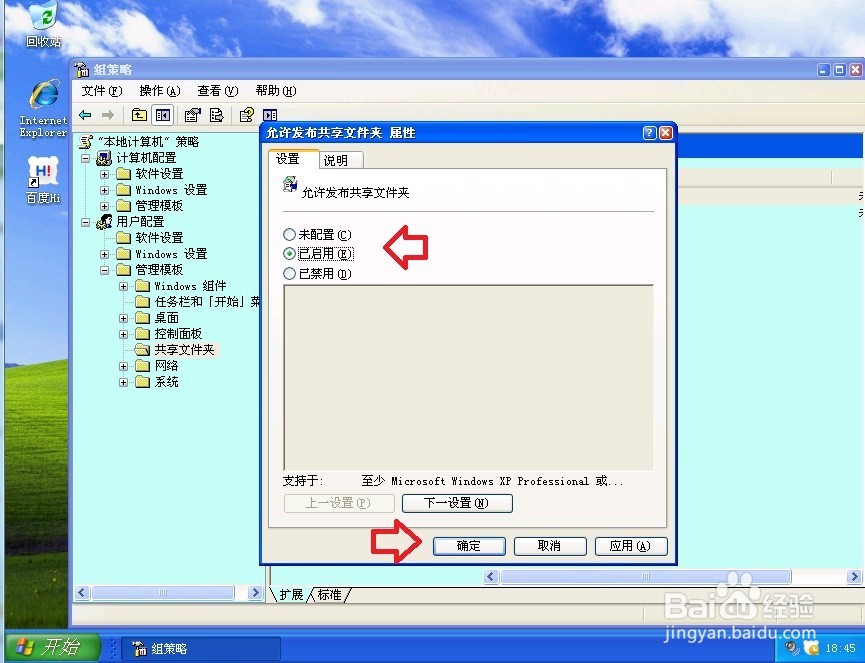 怎么样开启高级文件共享