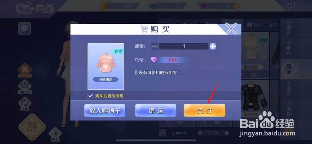 QQ炫舞如何购买西柚甜筒