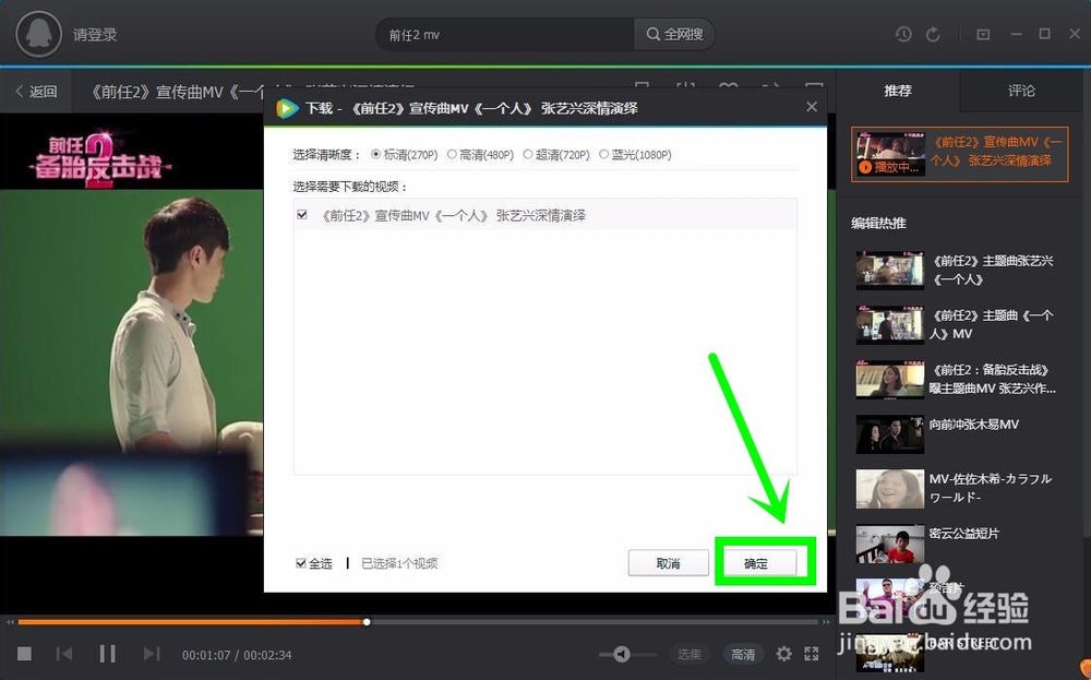 qq音乐中的mv怎么下载