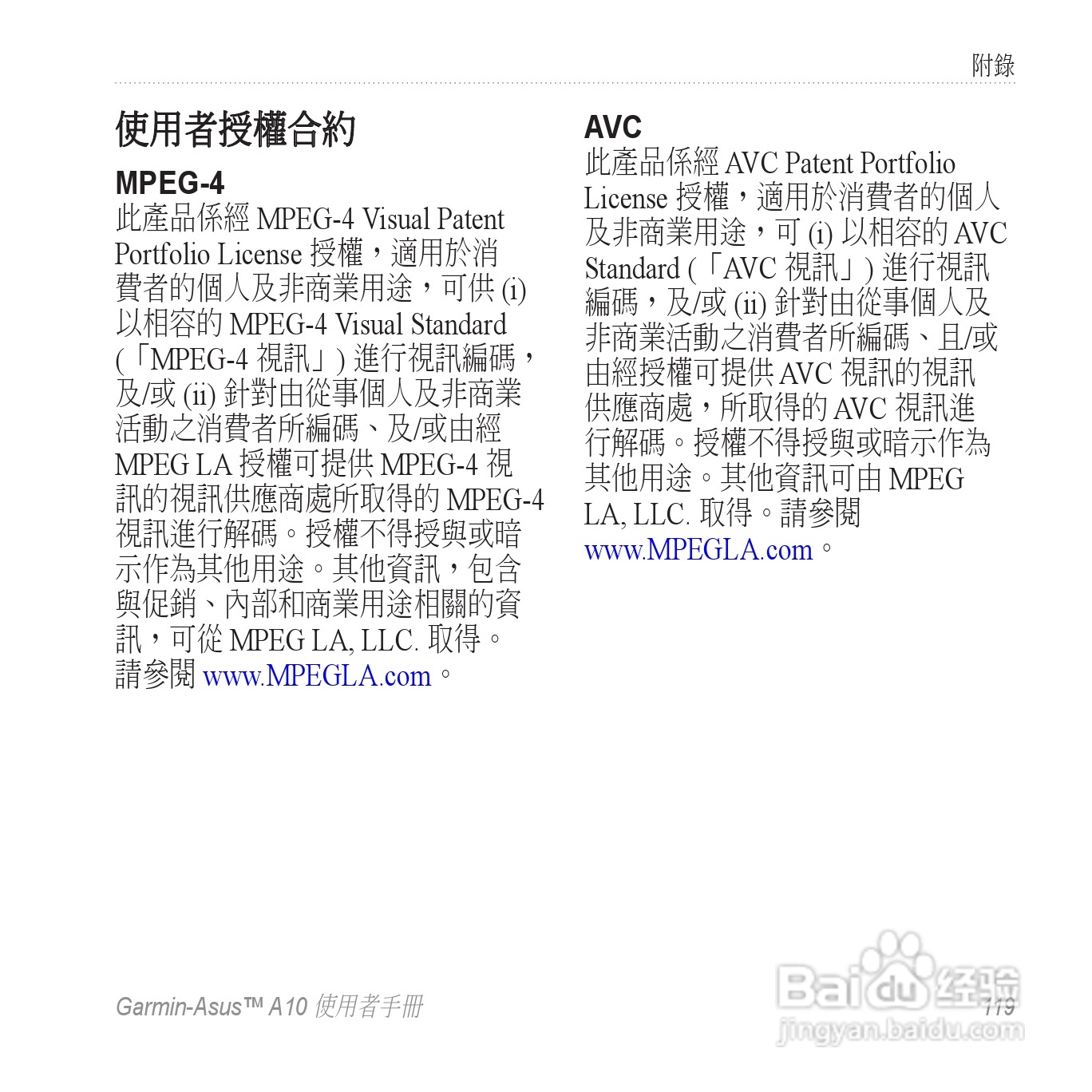 华硕Garmin-Asus A10手机使用说明书:[13]