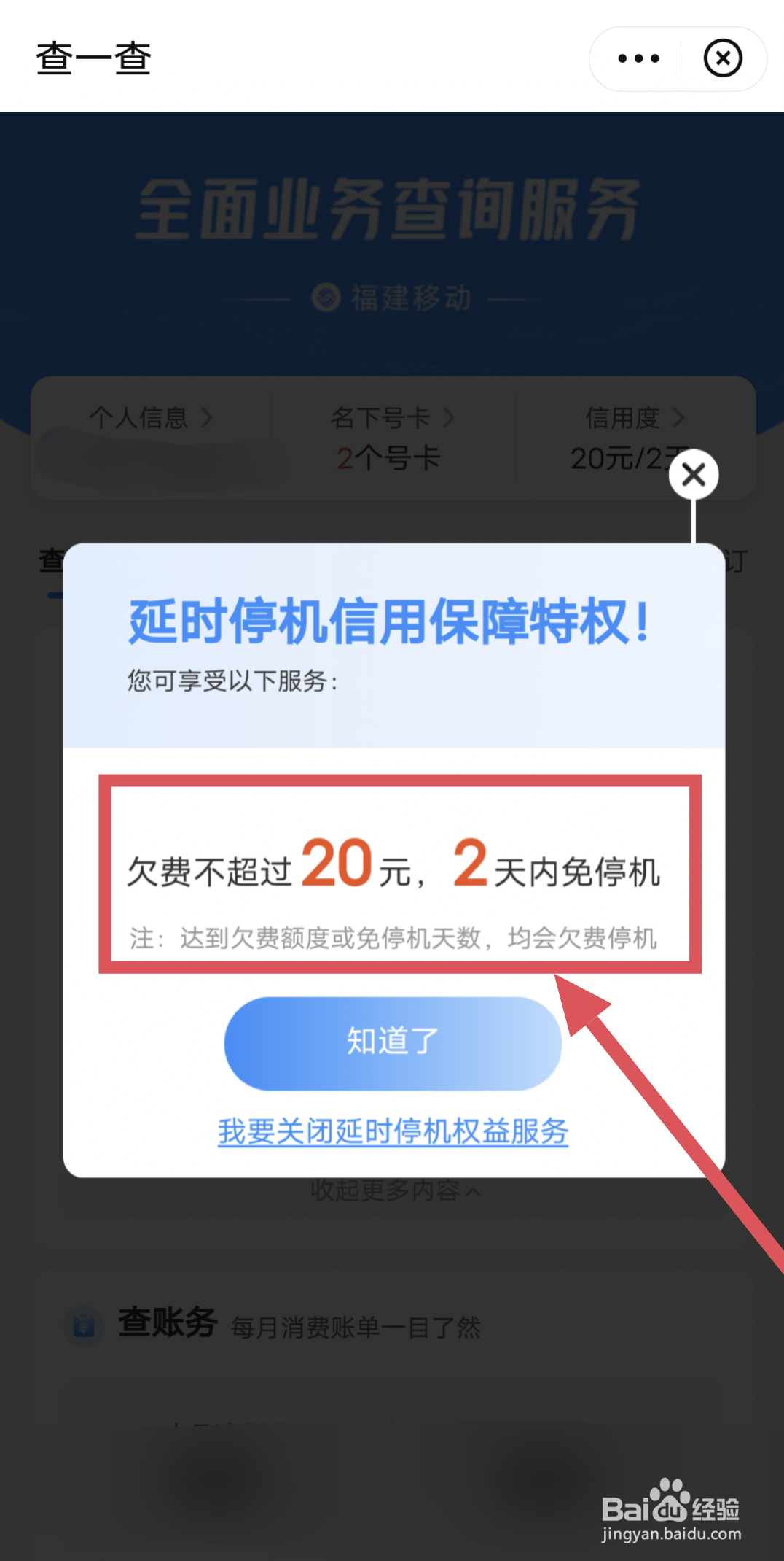 怎么查询手机号码一般欠费多少会停机几天