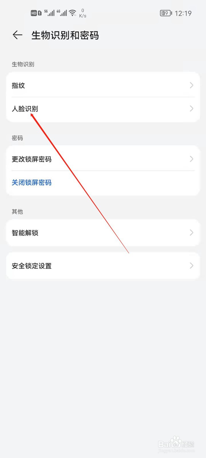 华为手机怎么删除人脸数据