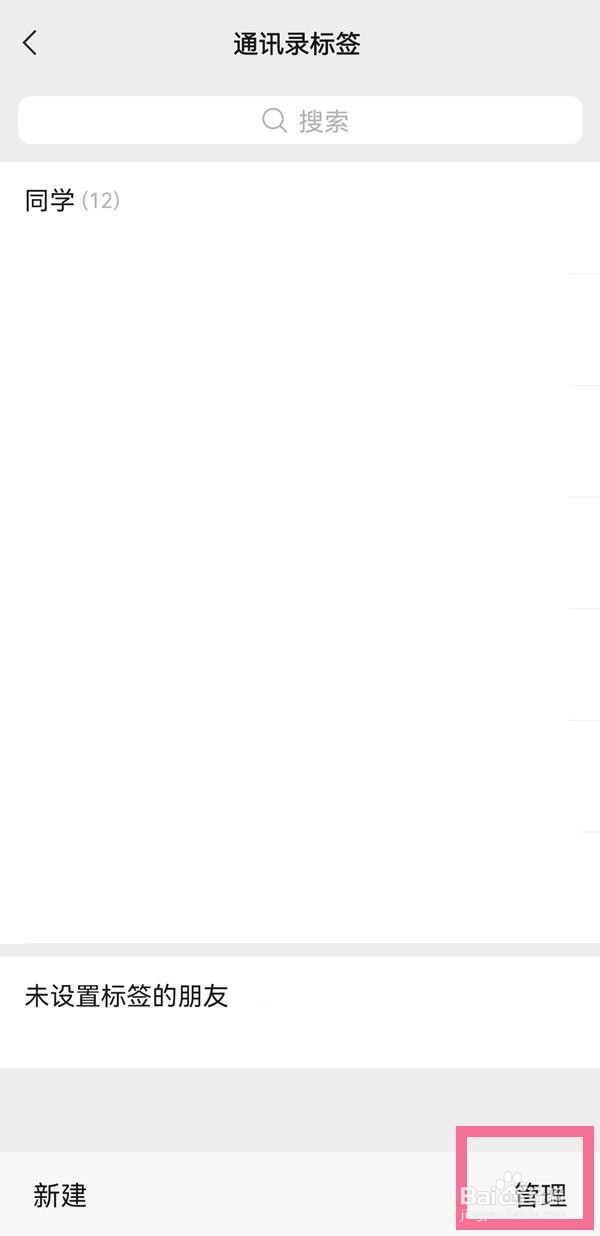 微信分组怎么删除标签