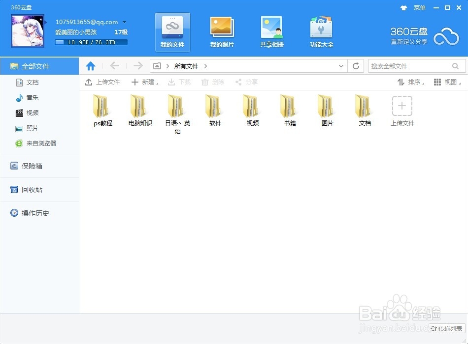 360云盘保险箱忘记密码怎么办
