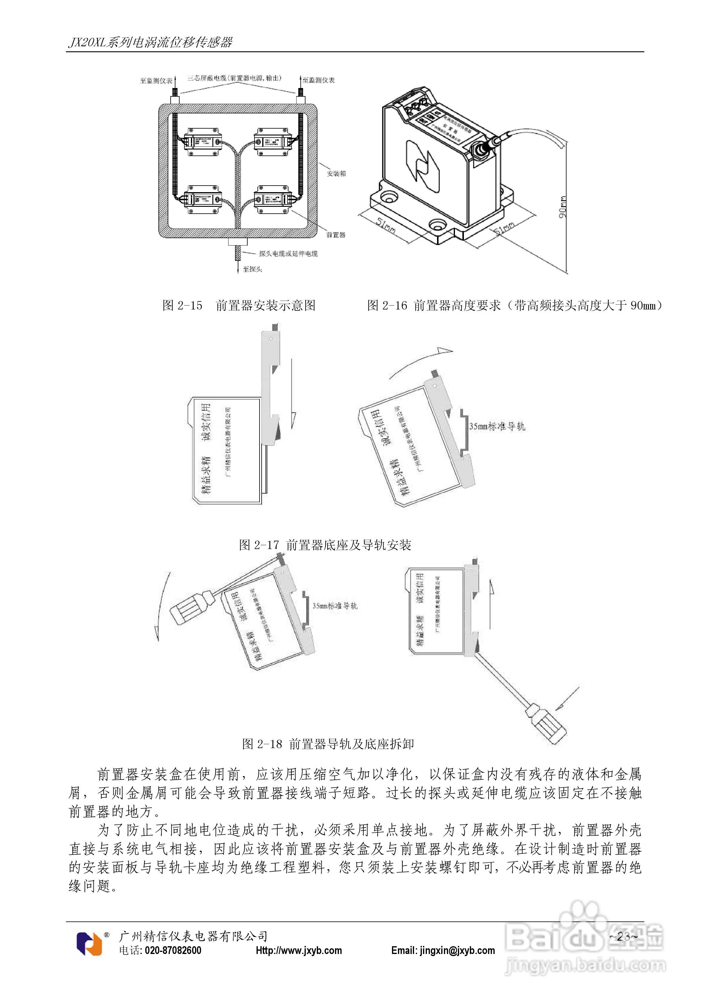JX20XL电涡流位移传感器使用说明书:[3]