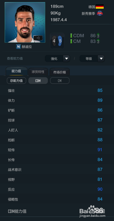 FIFA OL3新秀赛季球员推荐(防守中场篇)