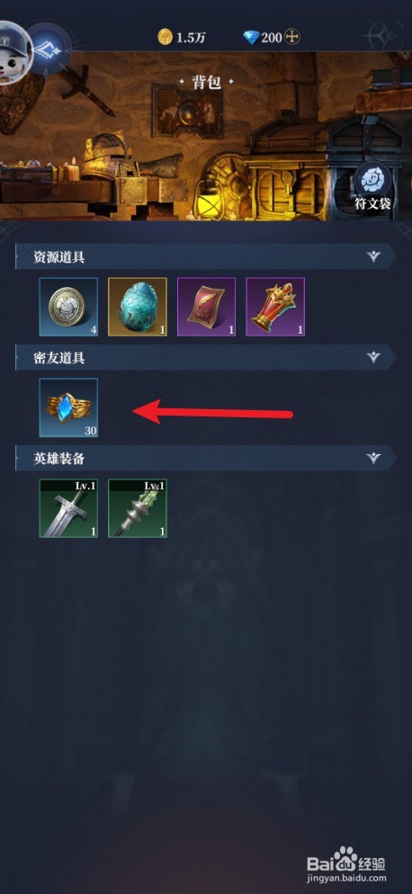 《利萨斯英雄》如何使用戒指
