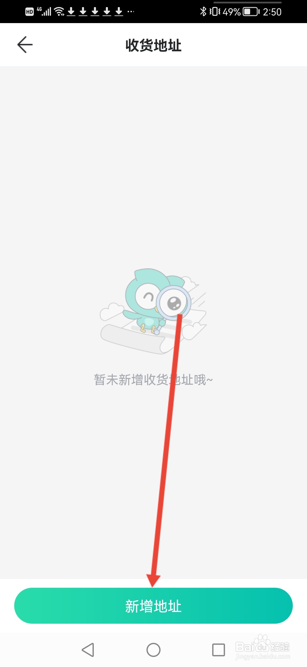 智学网怎么设置收货地址