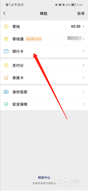 微信如何进行银行卡绑定设置