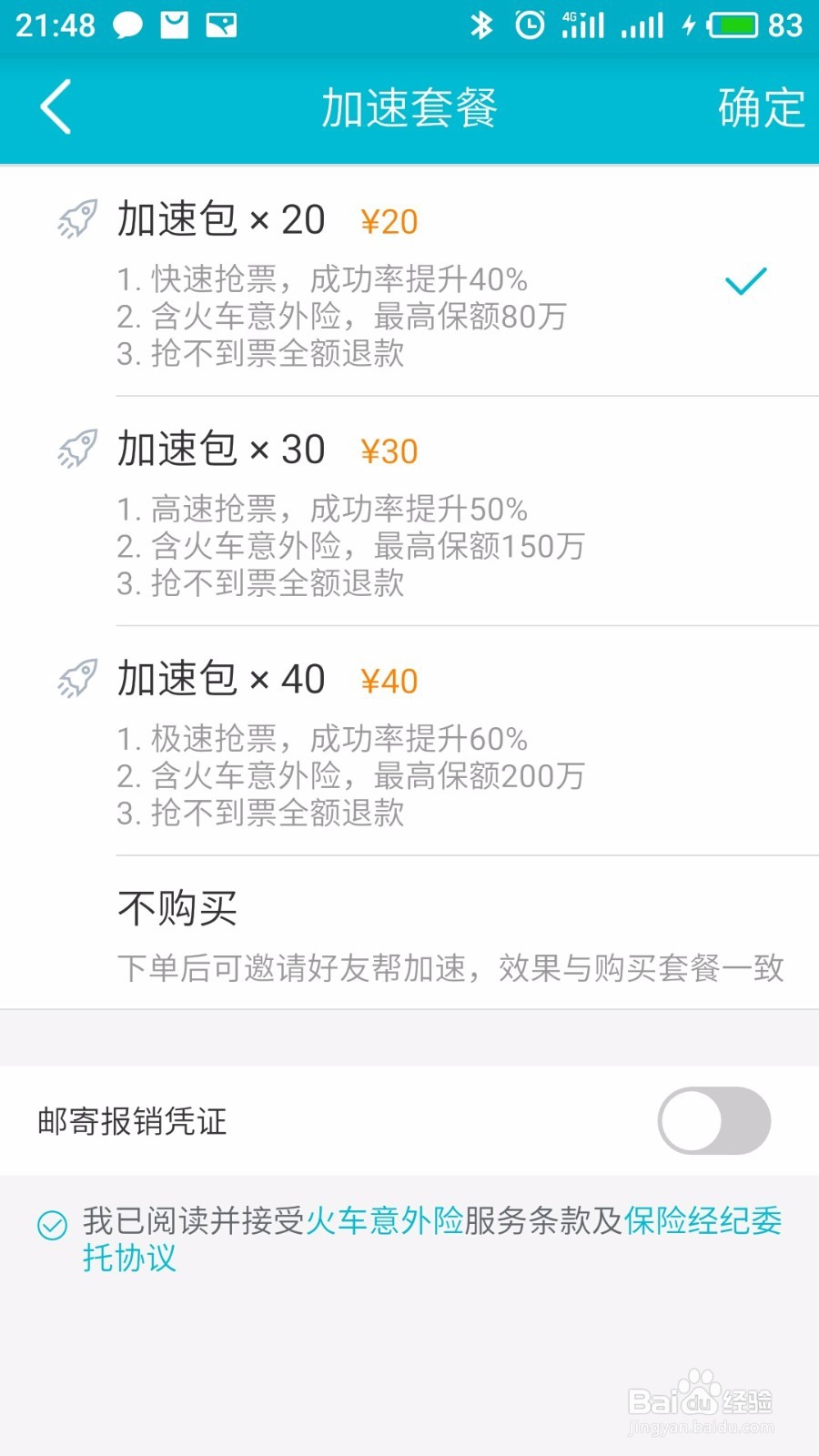 怎么过年在网上抢火车票高铁票