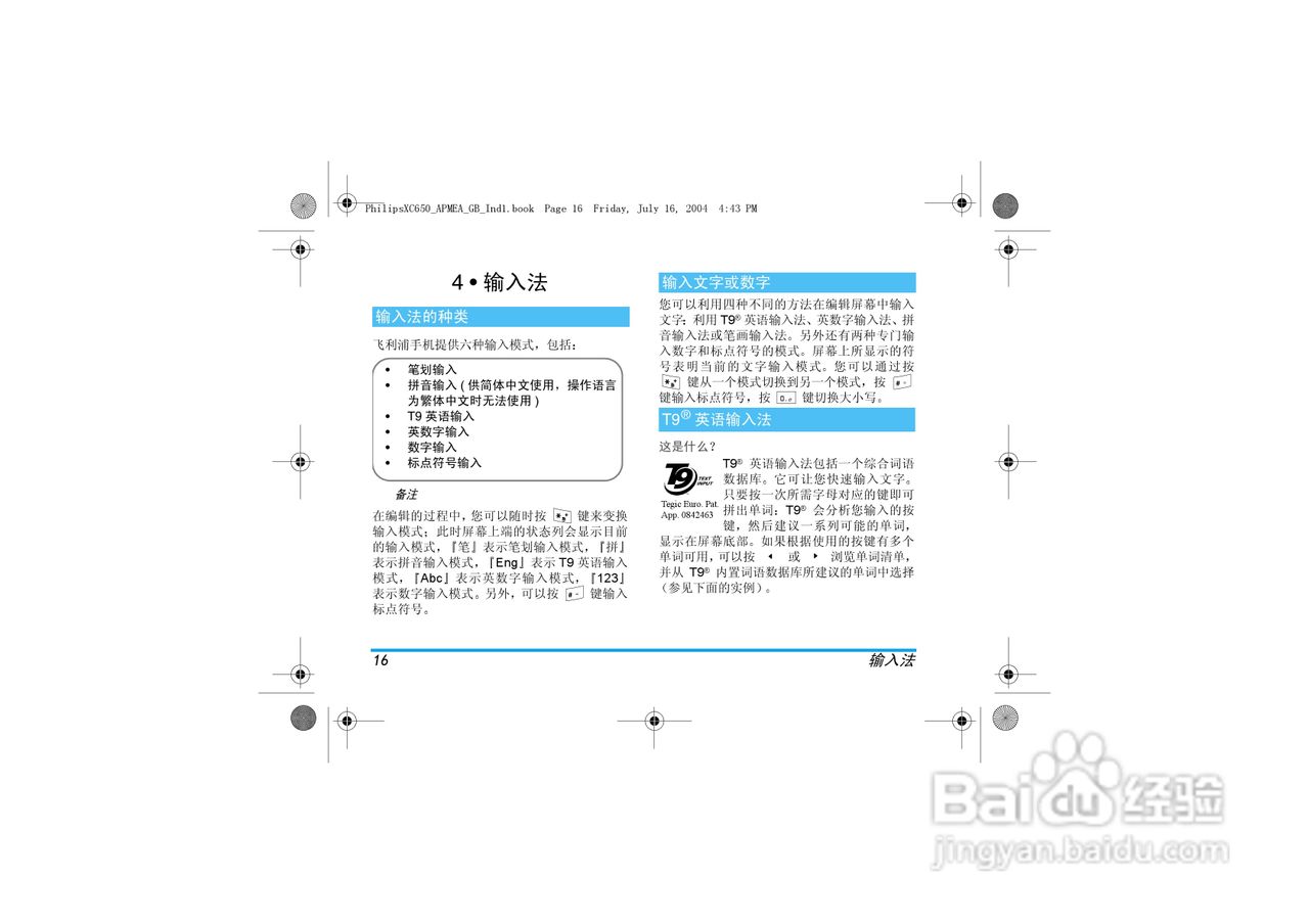 Philip飞利浦ct6508手机说明书:[2]