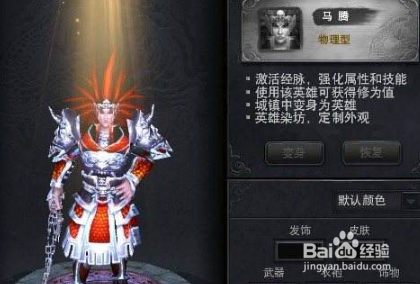 英雄三国马腾技能介绍