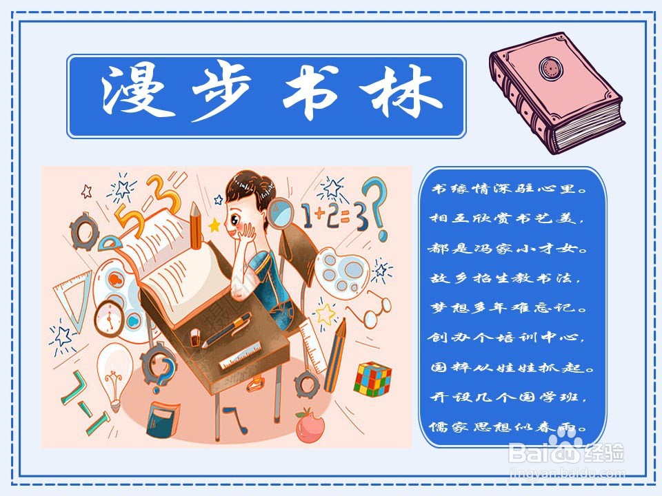 漫步书林手抄报获奖