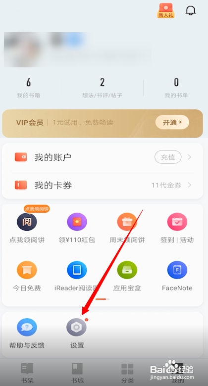 爱读掌阅关闭推荐书籍怎么做