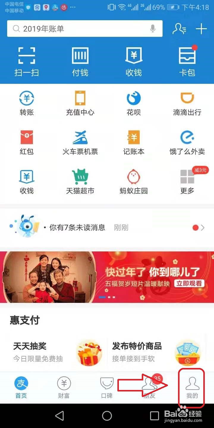 怎么更改支付宝花呗还款日期