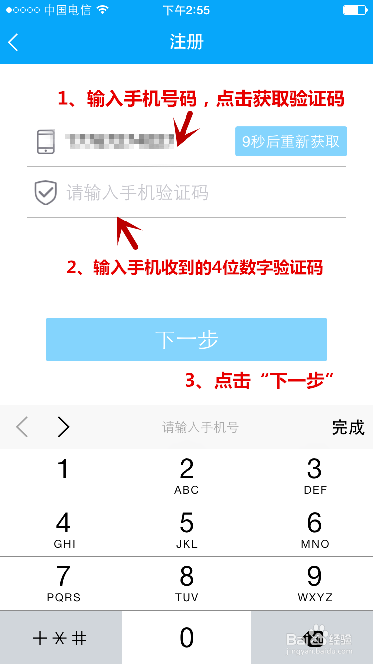 如何登录物理大师APP？