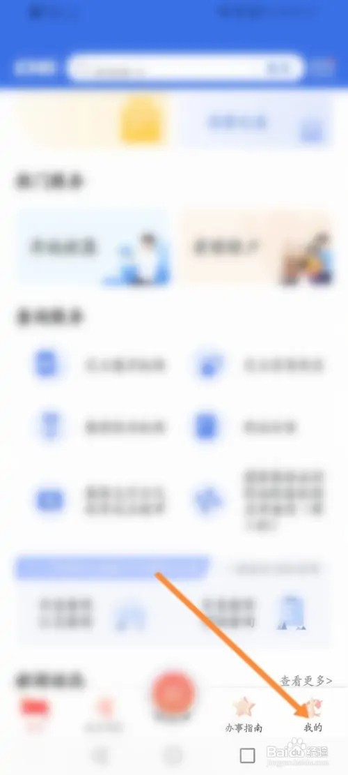 国家医保服务平台如何清除缓存