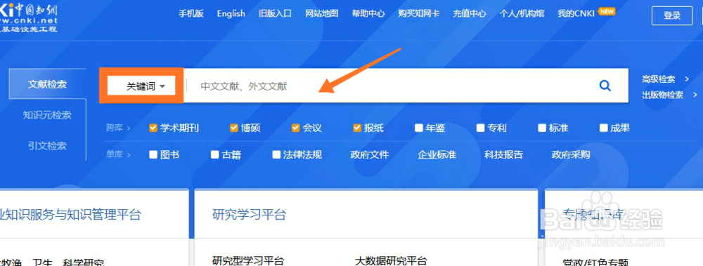 中国知网如何使用