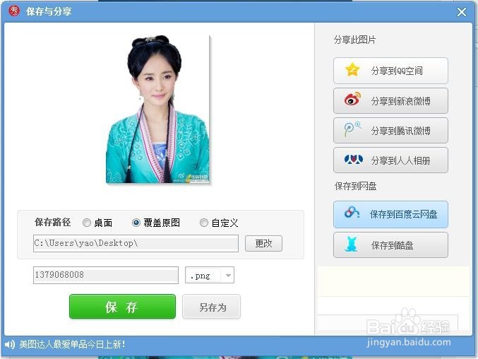 如何抠图,美图秀秀