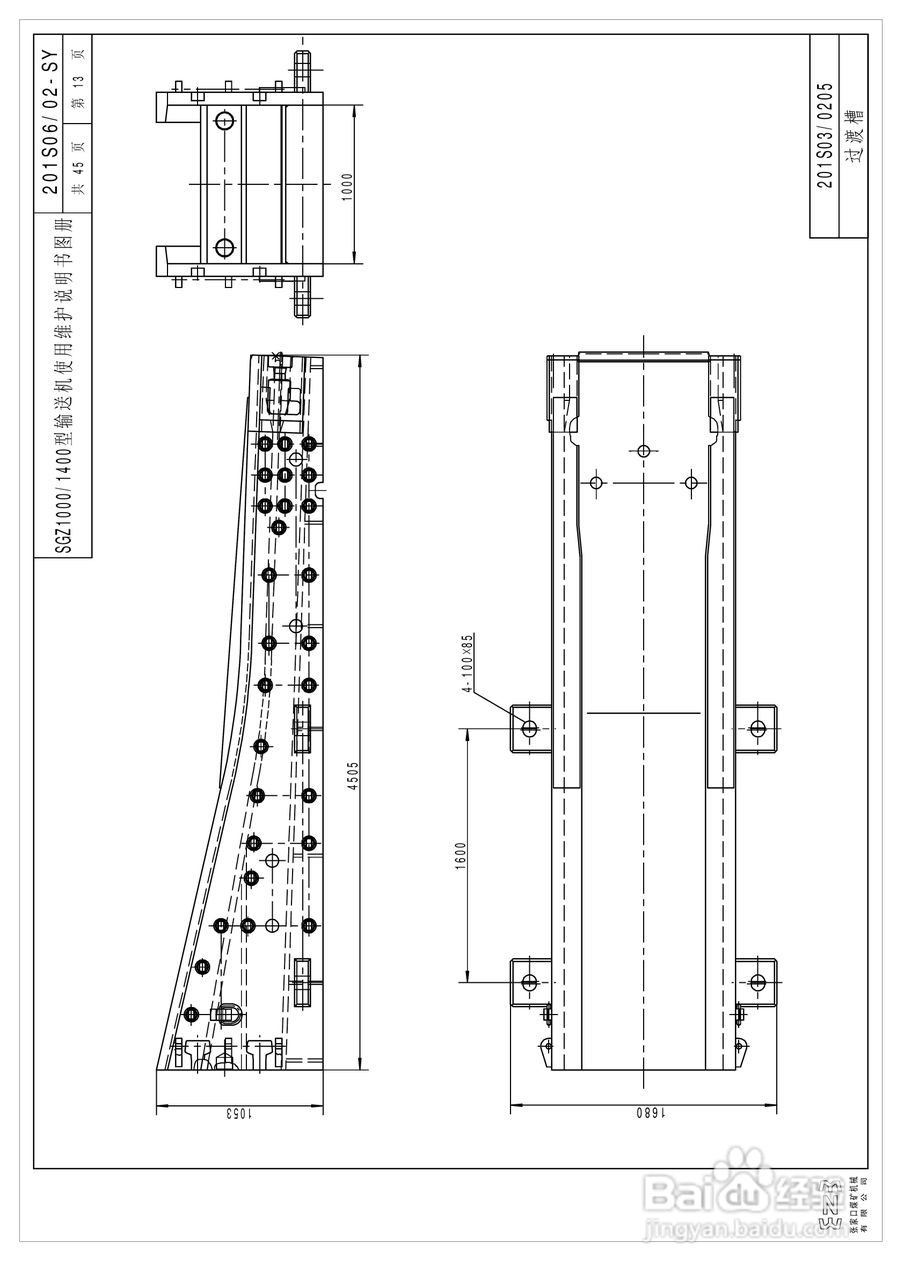 sgz1000-1400型刮板输送机使用说明书:[4]