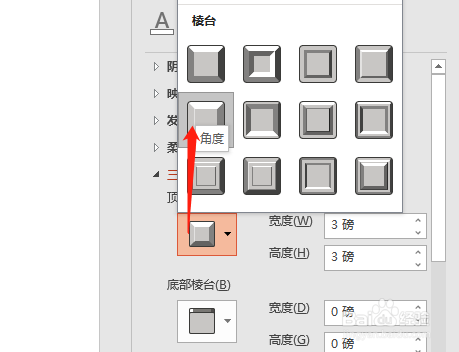 PPT 如何为字体添加角度顶部棱台三维效果