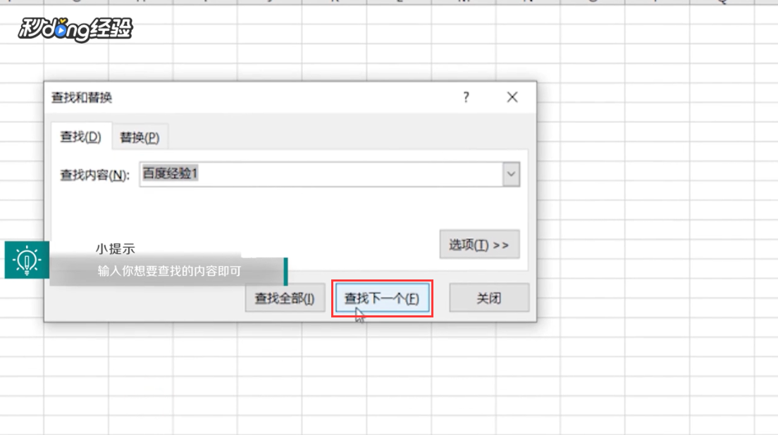 excel表格查找替换怎么用