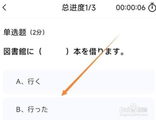 易学通APP里面如何做题