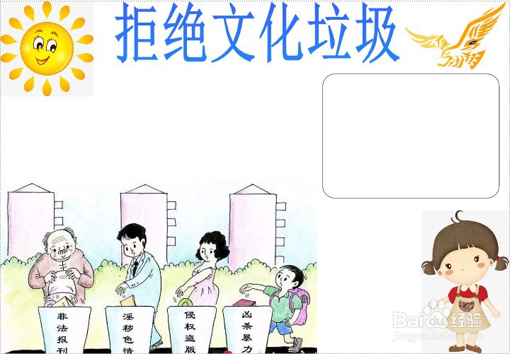 拒绝文化垃圾手抄报