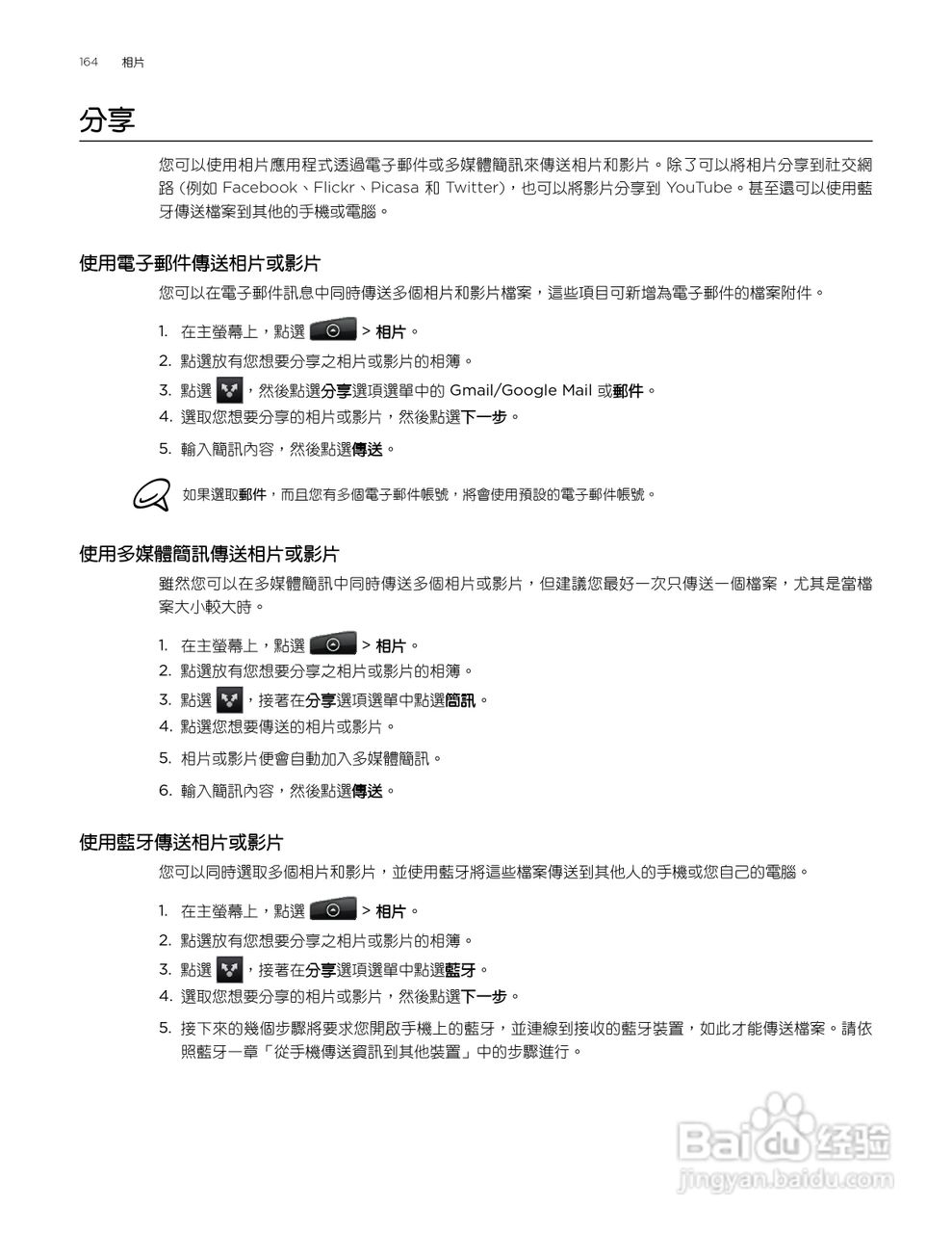 多普达HTC Aria A6380手机使用说明书:[17]