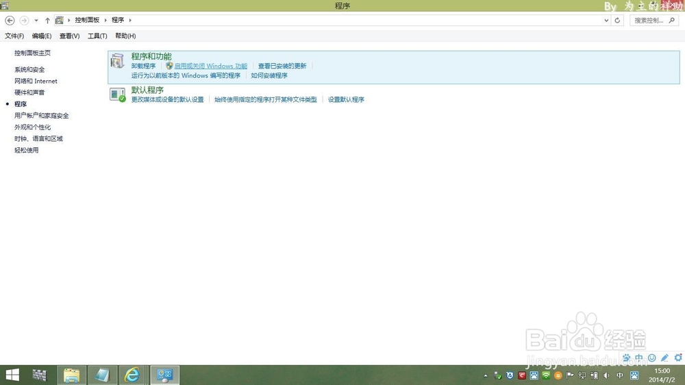 怎么卸载IE浏览器