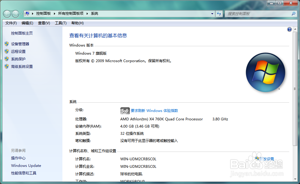 Win 怎么查看自己电脑的配置