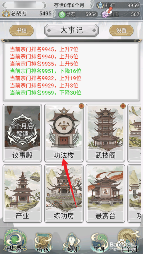 不一样的修仙宗门2如何获取玄级中品功法金焰经