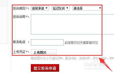 淘宝如何投诉卖家