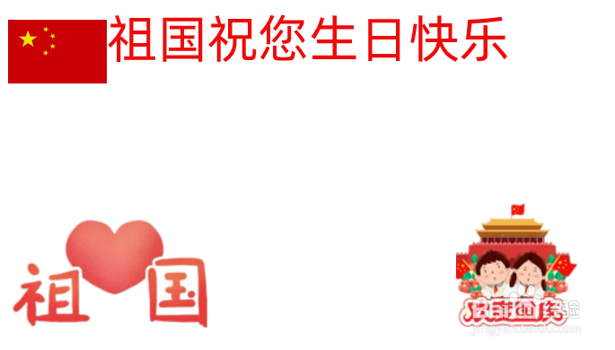 祖国祝您生日快乐的手抄报
